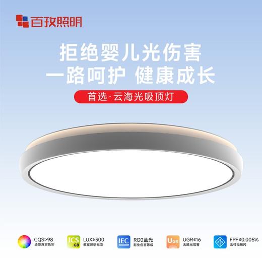 百孜上下发光吸顶灯|光线佳才有好视力！上下发光独立控制，光线冷暖随心调节，不伤眼不累眼 商品图0