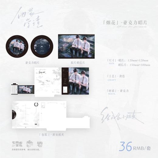 【预售】七尚文化《伪装学渣》第三期 系列周边    7月发货 商品图13