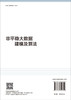 非平稳大数据建模及算法 商品缩略图1