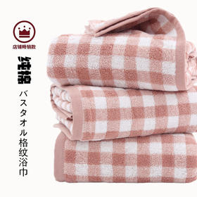 日式无印浴巾全棉良品格纹浴巾毛圈柔软毛浴巾室简约格子纯棉新品