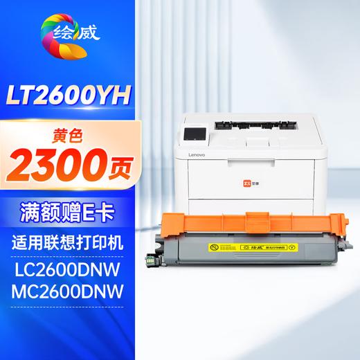 绘威LT2600四色粉盒适用联想至像 LC2600DNW/MC2600DNW 商品图5