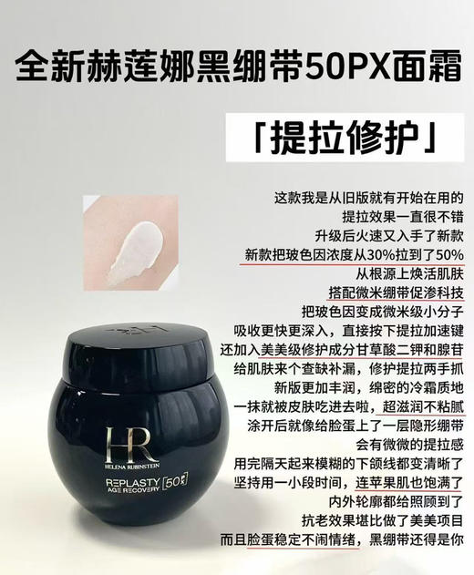 新款 赫莲娜50px黑绷带面霜 玻色因50倍浓缩 50ml/100ml  GR白绷带50ml 国内专柜 商品图2