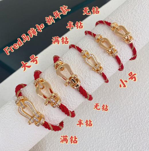 费雷德Fred新双色红绳D字扣 小/大号（XK） 商品图0