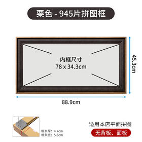 945片 W1235 组合框-A10503x-栗色【Showpiece L】