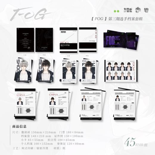 【预售】七尚文化《FOG》第三期 系列周边     7月发货 商品图8