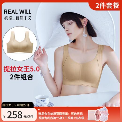 T1-❤【超值2件装】【提拉女王5.0 兔耳朵】直播间同款提拉内衣  提拉显小，提拉女王为夏季版，若更换四季版可联系在线客服】【女神节限时补贴，可叠店铺满减券 】 商品图0
