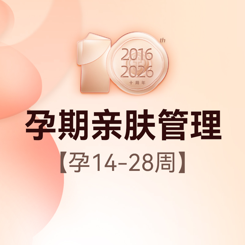 孕期亲肤舒适管理