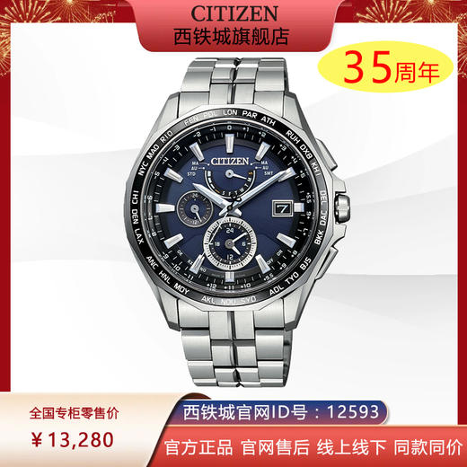 西铁城官方日本正品舒博™钛间DLC多局电波万年历休闲商务光动能男表AT9090-53L 商品图0