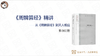 《周髀算经》直播课.02 商品缩略图0