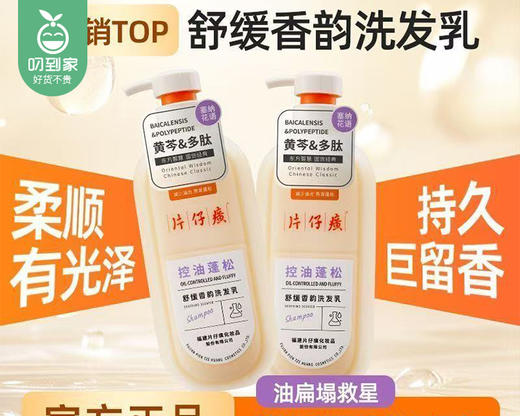 片仔癀牌黄芩系列舒缓蓬松香韵洗发乳（控油蓬松）/1瓶（600g） 商品图2