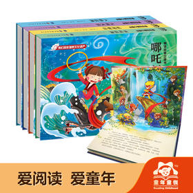 【5套团】《神话故事立体书》全4册（精装3D立体）