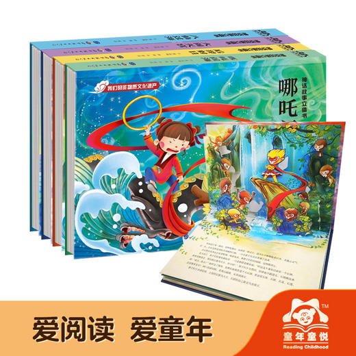 【5套团】《神话故事立体书》全4册（精装3D立体） 商品图0
