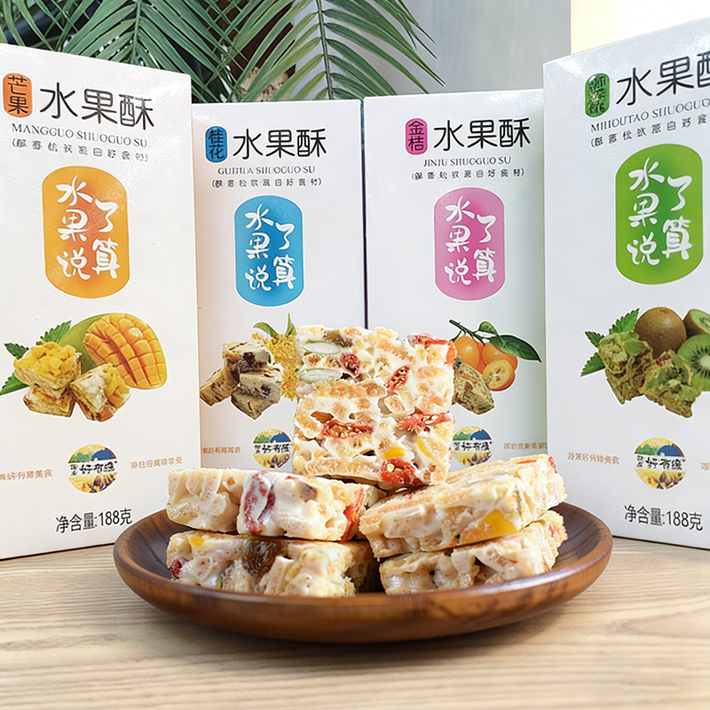 水果酥芒果味桂花味猕猴桃味金桔味188g  好有缘特产