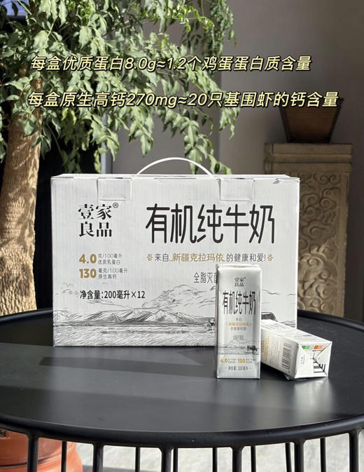 壹家良品有机纯牛奶 商品图2