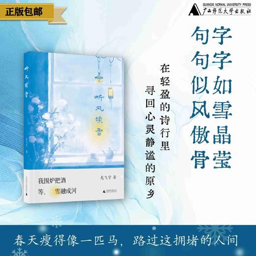 听风读雪   龙飞宇/著 商品图0