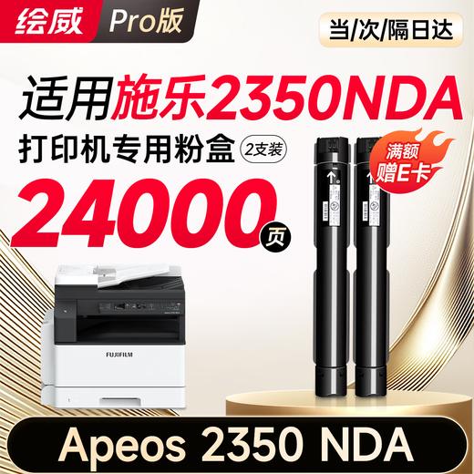 绘威2350NDA粉盒 适用 富士施乐 Xerox Apeos 2350NDA打印机专用硒鼓 2350NDA碳粉 2350NDA墨粉盒 商品图4