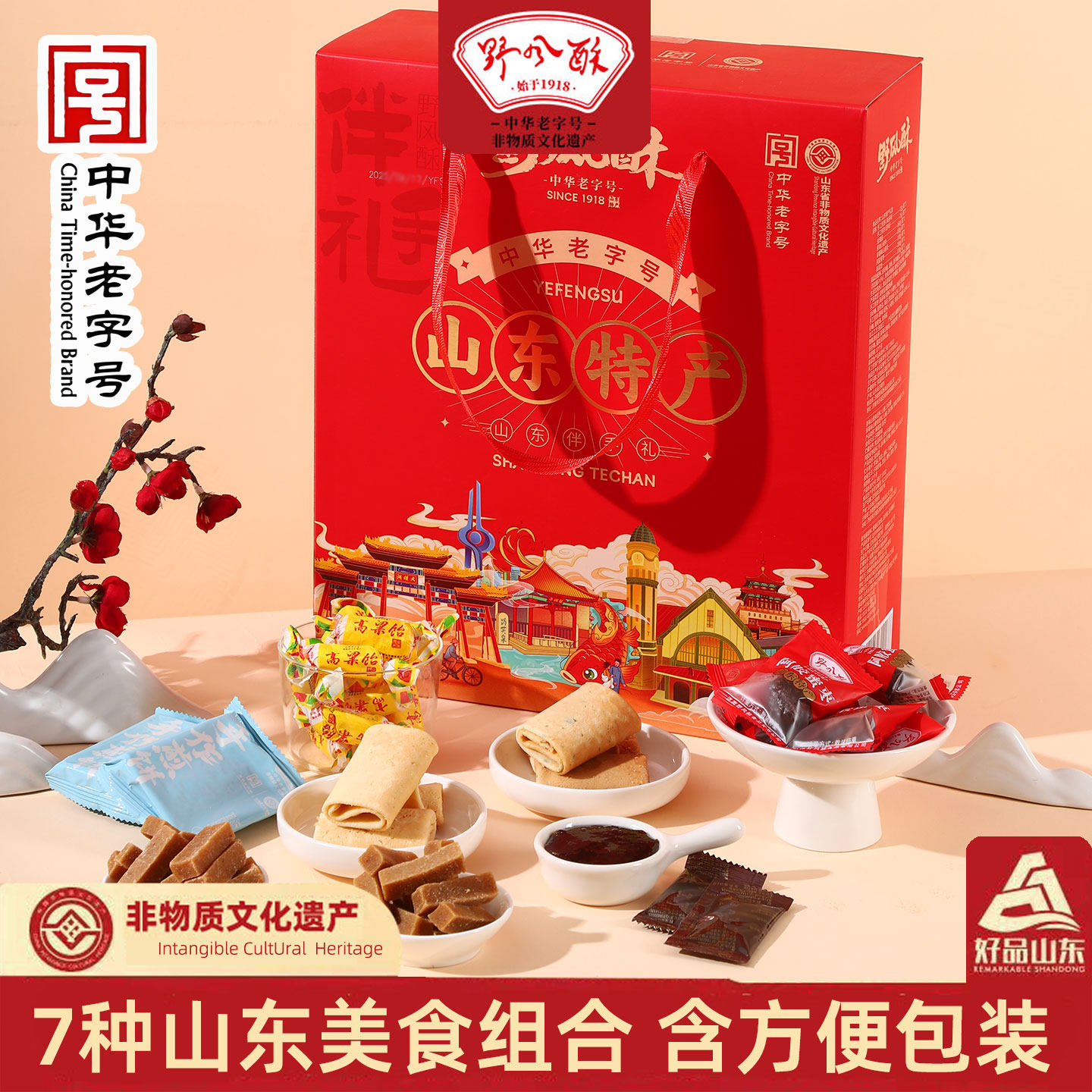 野风酥正宗山东特产土特产字号泰安泰山特产小吃零食礼品送人伴手礼