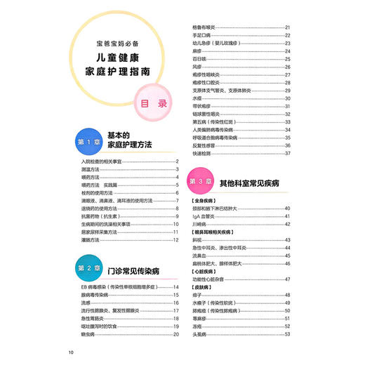 儿童健康家庭护理指南 宝爸宝妈必备 日本外来小儿科学会 编 新生儿到学龄期儿童200多种常见疾病9787559141613辽宁科学技术出版社 商品图3