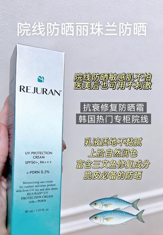 韩国REJURAN丽珠兰逆龄再生系列（多款可选） 商品图8