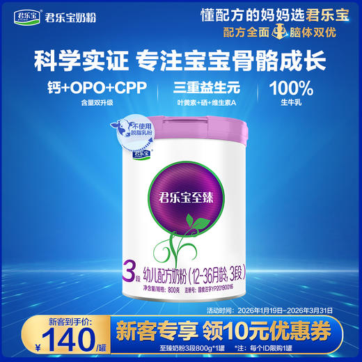【新客大听】至臻3段听装 幼儿配方奶粉 800g*1罐 商品图0