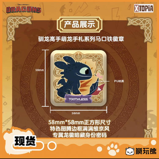 驯龙高手 萌扎系列马口铁徽章（1/6) 商品图0