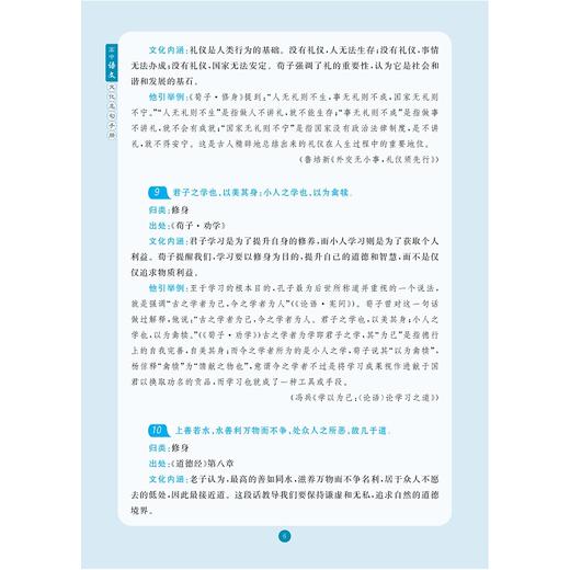 高中语文文化名句手册/浙大优学/素材积累 写作点睛 一步到位/主 编 郑 萍/副主编 吴丽丽 朱瑜冬 陈宏宝/浙江大学出版社 商品图4
