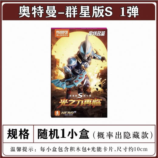 布鲁可奥特名鉴群星版第1弹-光之力再临 商品图0