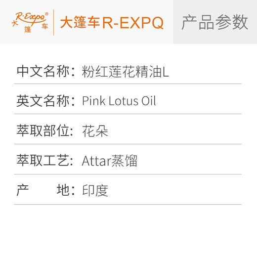 粉红莲花精油L Pink Lotus Oil 印度直采 原料批发芳疗护理调香 商品图2