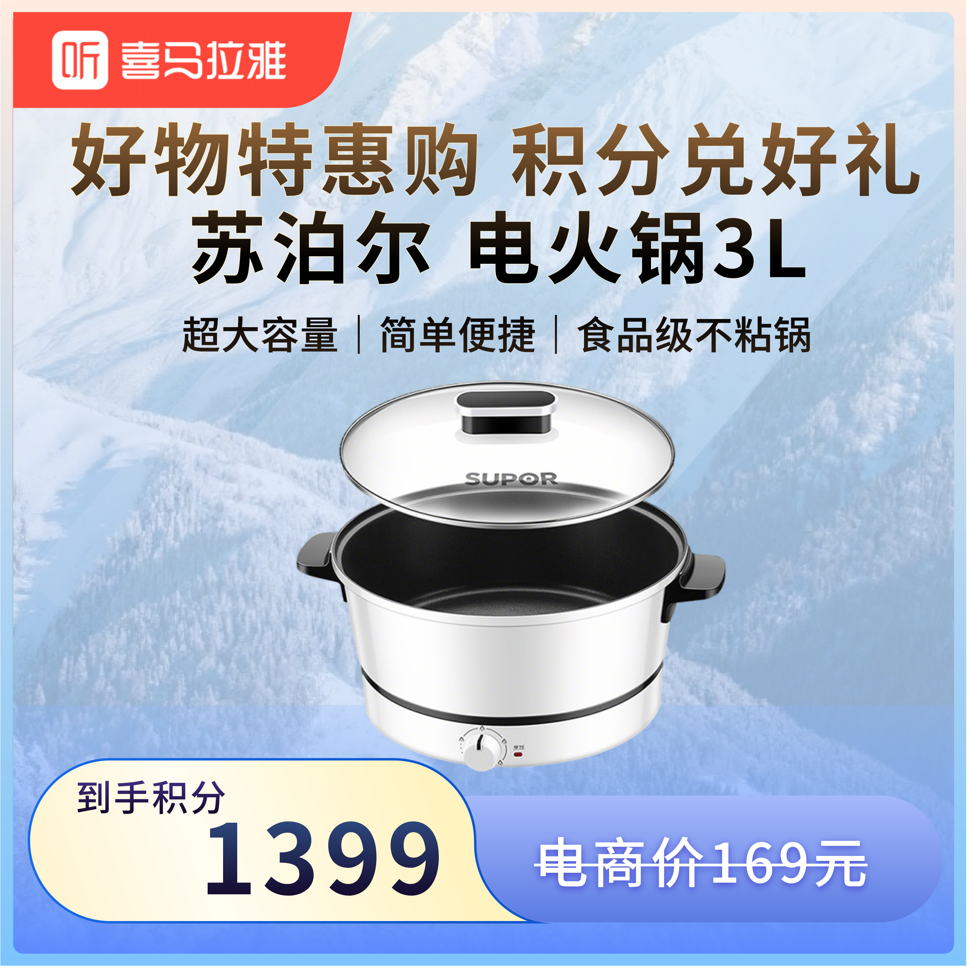 【积分兑换】苏泊尔电火锅3L大容量H30YK706