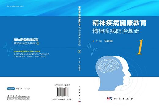 精神疾病健康教育（全3册） 商品图3