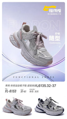 福得隆 6135  6153 单网框子32-37.37-41