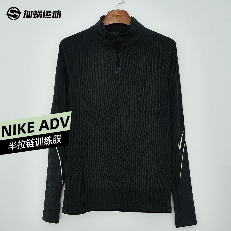 SFS 耐克Nike ADV男子半拉链长袖训练服IF1450-070