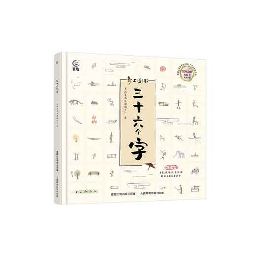 《三十六个字》 商品图0