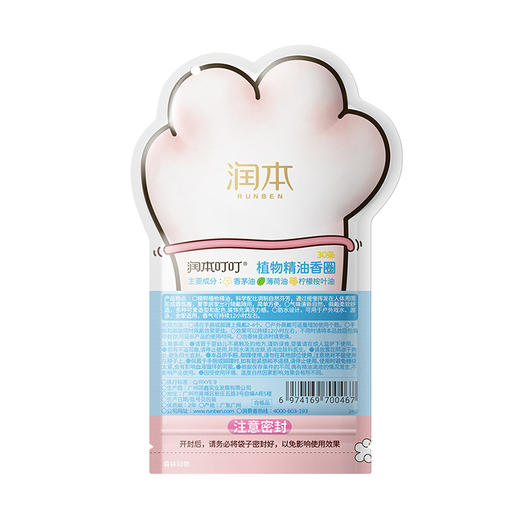 润本叮叮植物精油防护香圈（森林动物系列）30条装 商品图3