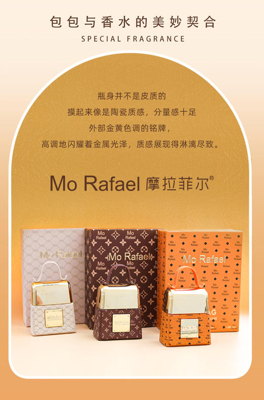 [透小蜜心选]【活动价￥59.9】Mo Rafael 摩拉菲尔包包香水30ml 赠5ml体验装 商品图4