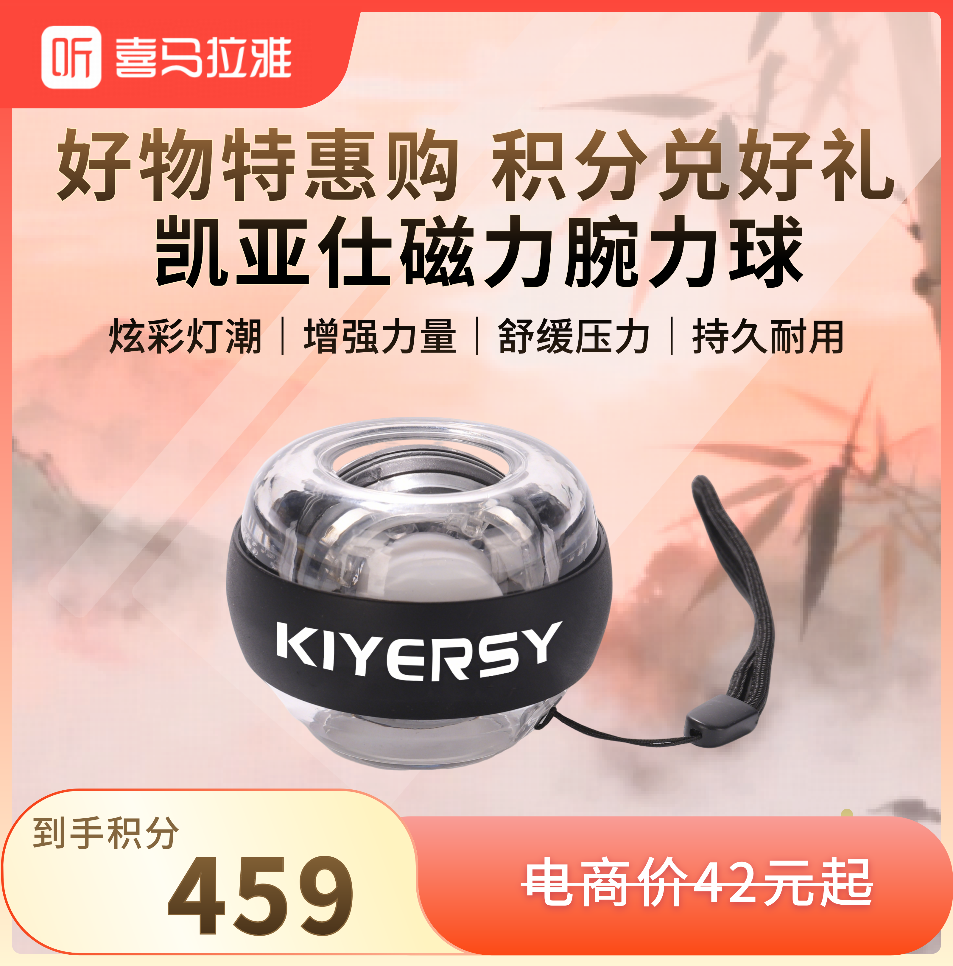 【积分兑换】<YS-511凯亚仕磁力发光炫彩腕力球