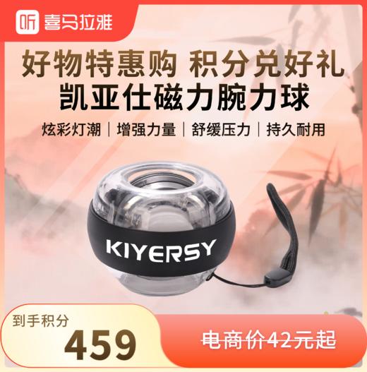 【积分兑换】<YS-511凯亚仕磁力发光炫彩腕力球 商品图0