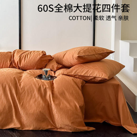 日式无印高端60S提花四件套良品全棉大提花纯色套件床品件套 商品图0