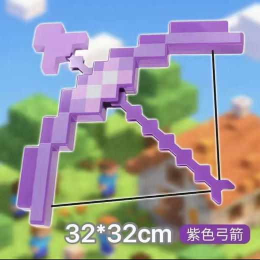 我的世界MC巨无霸弓箭 商品图0