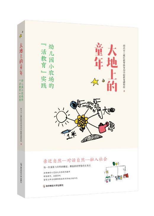 大地上的童年  南京师范大学出版社   正版书籍 商品图0