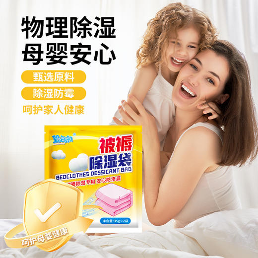 【物理除湿❗母婴安心】被褥除湿袋衣服床品吸湿防霉家用干燥剂防潮被子床单。rh 商品图2