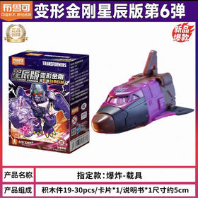 布鲁可变形金刚星辰版第6弹-战争巨械