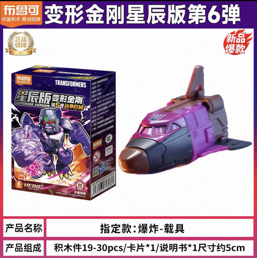 布鲁可变形金刚星辰版第6弹-战争巨械 商品图0