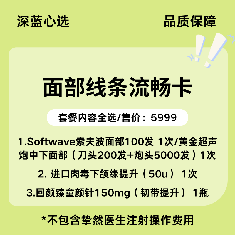 【春日焕新】面部线条流畅卡【全网买贵退差，七天无理由退换，假一罚三】