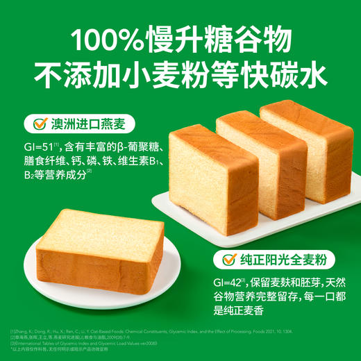 【营养早餐专区】慢糖厚切软吐司 50gX8包 商品图2