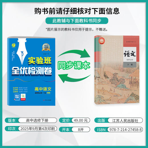【2026】高中语文选择性必修(下) 人教版 单元双测 商品图1
