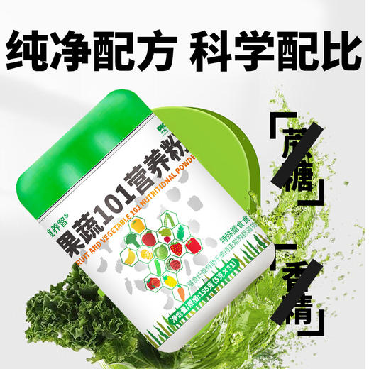 【买2赠1】101果蔬粉 101种果蔬粉+益生菌 高膳食纤维 低脂肪 常喝肠轻松 植物固体饮料 31条/罐 商品图2