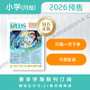 月投 |《21世纪学生英文报》 小学2026年3月起 报纸预订 商品缩略图0