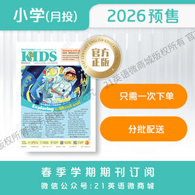 月投 |《21世纪学生英文报》 小学2026年3月起 报纸预订
