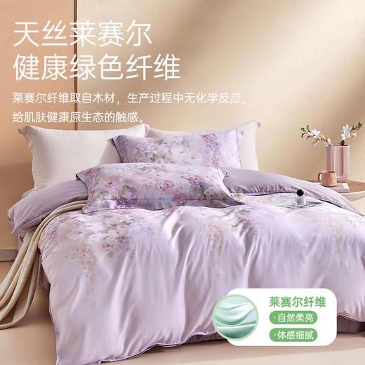 天丝莱赛尔印花四件套(花间捕梦) 商品图1